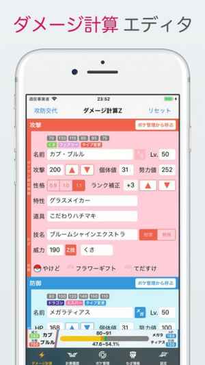 ダメージ計算z For ポケモン サンムーン おすすめ 無料スマホゲームアプリ Ios Androidアプリ探しはドットアップス Apps