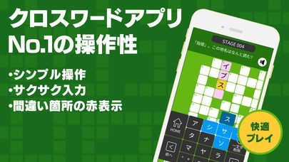 クロスワード Zero 暇つぶしにピッタリの定番ゲーム Iphone Androidスマホアプリ ドットアップス Apps