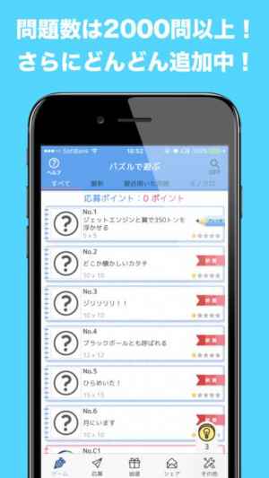 ロジックde懸賞 お絵かきパズル1500問以上で脳トレ Iphone Android対応のスマホアプリ探すなら Apps