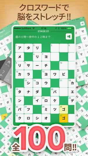 クロスワード Lv100 無料で簡単な暇つぶしゲーム Iphone Android クロスワード Lv100 無料で簡単な暇つぶしゲーム Iphone Android