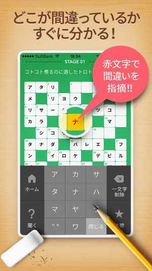 クロスワード Lv100 無料で簡単な暇つぶしゲーム Iphone Androidスマホアプリ ドットアップス Apps