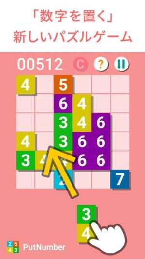 Putnumber シンプルなパズル脳トレ暇つぶしゲーム無料 Iphone Androidスマホアプリ ドットアップス Apps