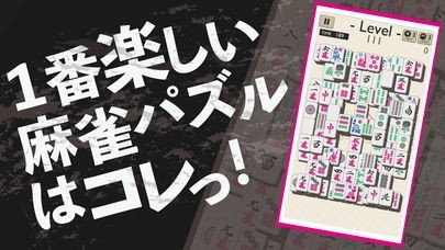 麻雀ソリティア100 - マージャン初心者もおもしろいパズル | スクリーンショット
