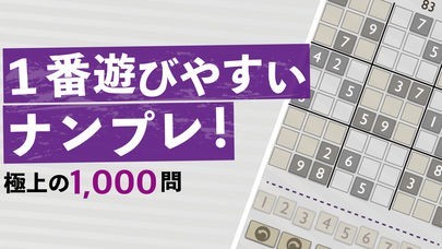 ナンプレ - 人気の数字クロスワードパズル | スクリーンショット