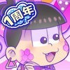 にゅ～パズ松さん 新品卒業計画 【おそ松さんパズルゲーム】のアイコン