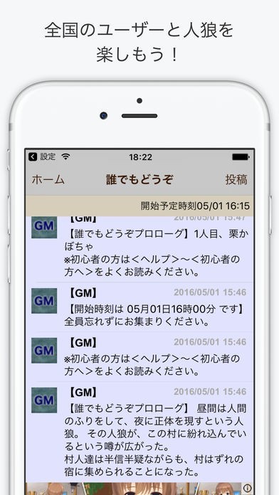 人狼オンラインX | スクリーンショットその2
