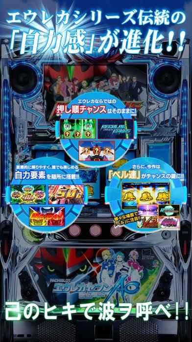 パチスロエウレカセブンAO【777NEXT】 | iPhone・Android対応の 