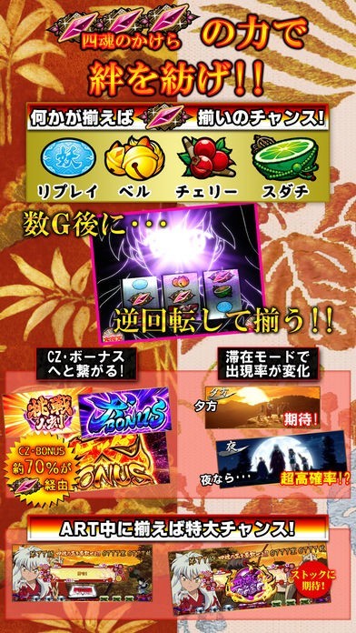 パチスロ犬夜叉【777NEXT】 | iPhone・Android対応の