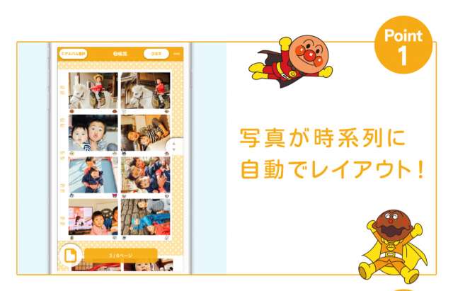 アンパンマンと一緒に思い出を保存 アルバム作成アプリ アンパンマンフォトアルバム Iphone Androidスマホアプリ ドットアップス Apps