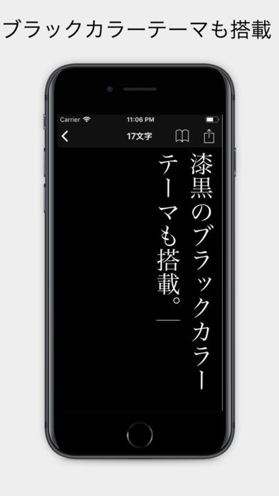 縦書きエディタ「TatePad」 | スクリーンショットその2