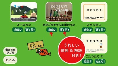 ピタゴラスイッチ うたアプリ ピのまき Iphone Androidスマホアプリ ドットアップス Apps