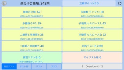 高分子化合物の一問一答 有機化学 | iPhone・Android対応の 高分子化合物の一問一答 有機化学 | iPhone・Android対応の