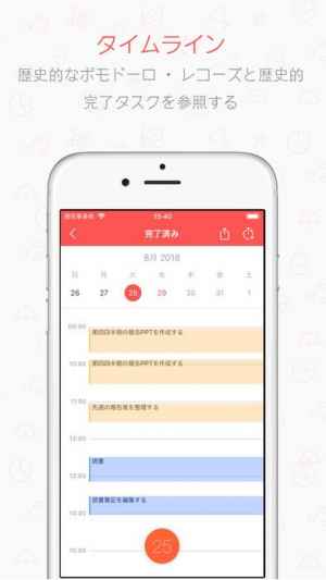 Focus To Do ポモドーロ仕事法 タスク管理 おすすめ 無料スマホゲームアプリ Ios Androidアプリ探しはドットアップス Apps