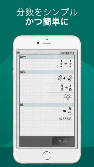 分数計算機プラス無料 Iphone Androidスマホアプリ ドットアップス Apps