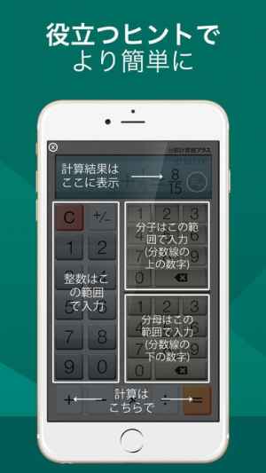 分数計算機プラス無料 Iphone Androidスマホアプリ ドットアップス Apps