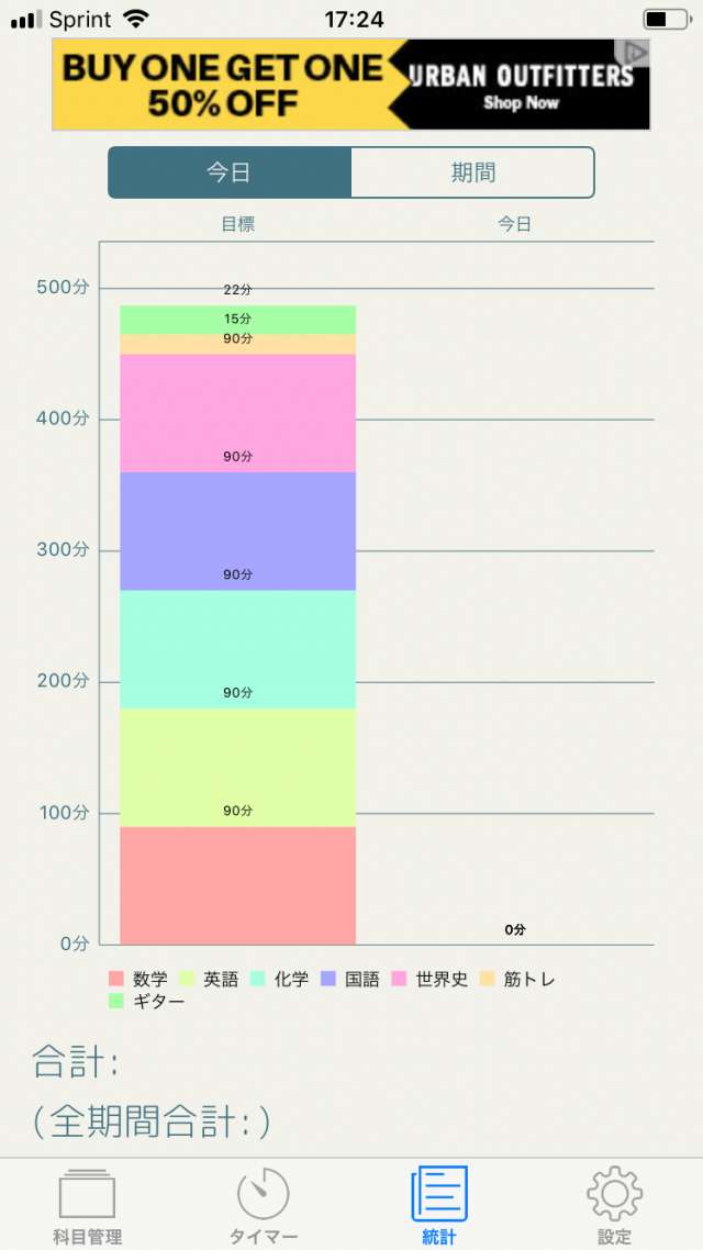 試験以外の目標達成にも使える 目標達成タイマー Iphone Androidスマホアプリ ドットアップス Apps