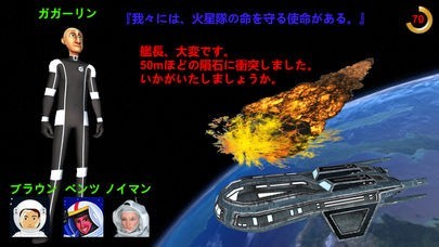 キャプテン・ギャラクシー | スクリーンショット