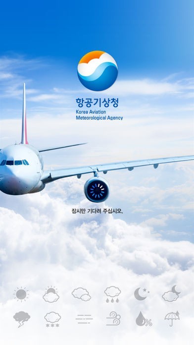 항공기상청 항공기상정보 | スクリーンショットその1