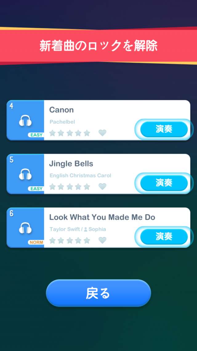 Dream Piano Tiles の序盤攻略とレビュー Iphone Androidスマホアプリ ドットアップス Apps