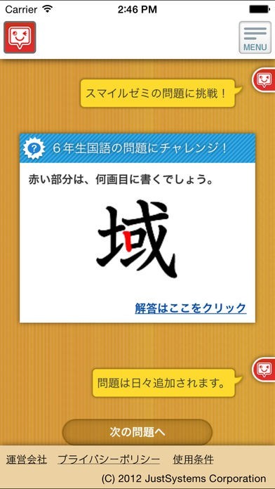 みまもるトークの問題に挑戦！ | スクリーンショット