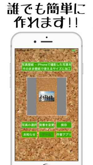 カメラで撮影した画像をそのまま 壁紙サイズに加工できる 写真壁紙 視差効果にも無料で対応 Iphone Ipad対応 Iphone Androidスマホアプリ ドットアップス Apps