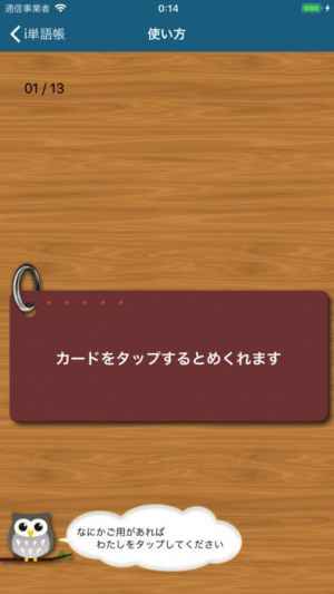 I単語帳 おすすめ 無料スマホゲームアプリ Ios Androidアプリ探しはドットアップス Apps