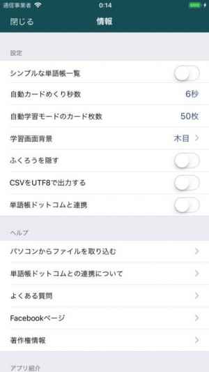 I単語帳 おすすめ 無料スマホゲームアプリ Ios Androidアプリ探しはドットアップス Apps