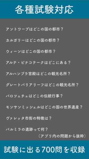 世界地理 各種試験対応 都市 観光名所 祭事 世界遺産 おすすめ 無料スマホゲームアプリ Ios Androidアプリ探しはドットアップス Apps