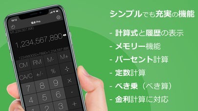 電卓 シンプルでスタイリッシュな計算機【電卓アプリ】Pro | スクリーンショットその1