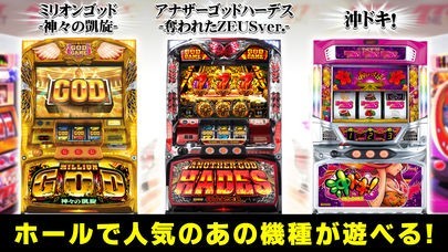 777NEXT】パチスロ・パチンコ・スロットゲーム | iPhone