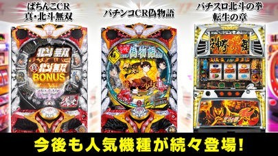 777NEXT】パチスロ・パチンコ・スロットゲーム | iPhone
