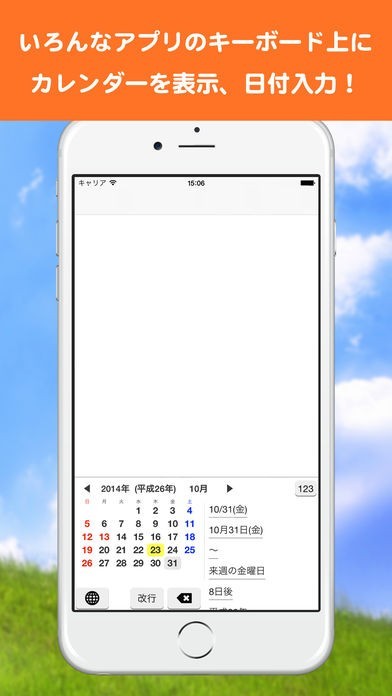 カレンダーキーボード | スクリーンショットその1