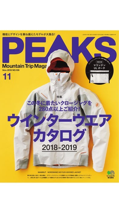 PEAKS | スクリーンショットその2