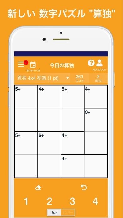 ナンプレ ネクスト 古典的数字パズル Iphone Androidスマホアプリ ドットアップス Apps