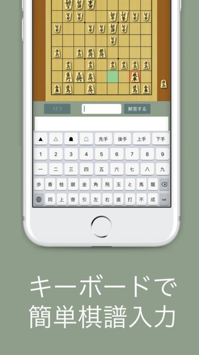 将棋キーボード | スクリーンショットその1