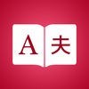 日本語辞書 アイコン