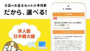 エン派遣 派遣 パート バイトの仕事探しアプリ Iphone Androidスマホアプリ ドットアップス Apps