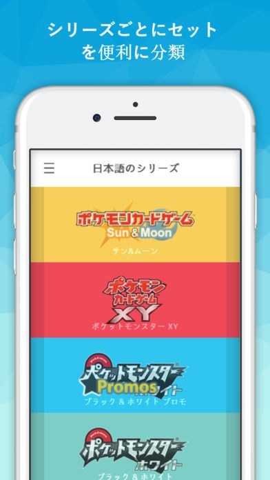 Pokellector Iphone Android対応のスマホアプリ探すなら Apps