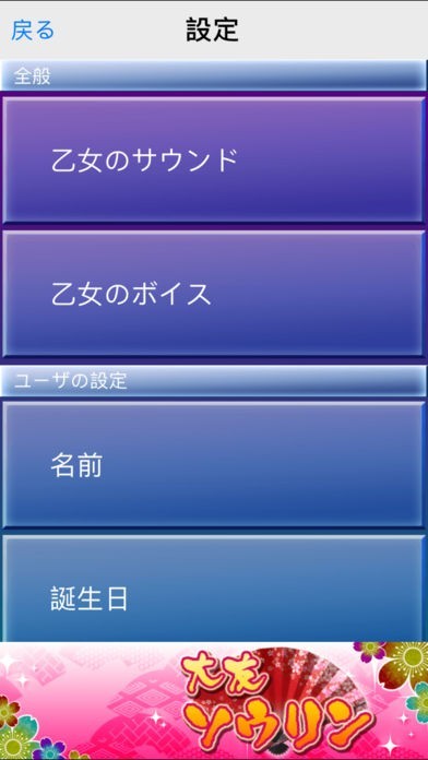 戦国乙女 for i ソウリン | iPhone・Android対応のスマホアプリ