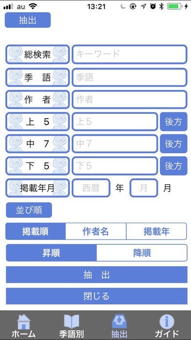 季語別鷹俳句集 | iPhone・Android対応のスマホアプリ探すなら.Apps