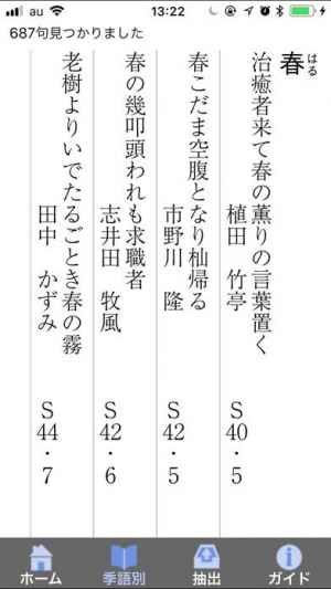季語別鷹俳句集 Iphone Android対応のスマホアプリ探すなら Apps