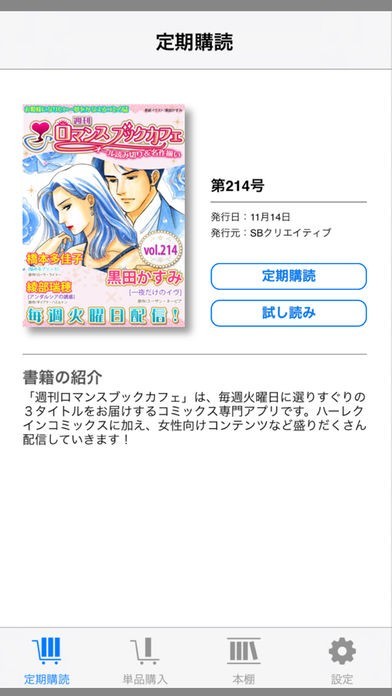 週刊ロマンスブックカフェ | スクリーンショットその2