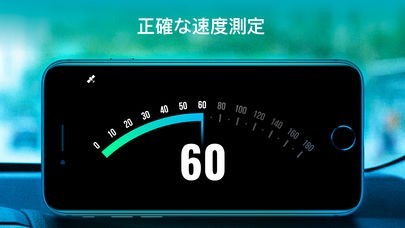 スピードメーター 自動車 速度測定 Iphone Androidスマホアプリ