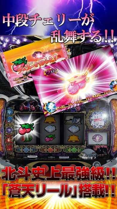 パチスロ蒼天の拳2【777NEXT】 | iPhone・Android対応のスマホアプリ