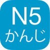 N5漢字読み アイコン