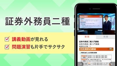 証券外務員二種 講義動画 問題演習 | スクリーンショット