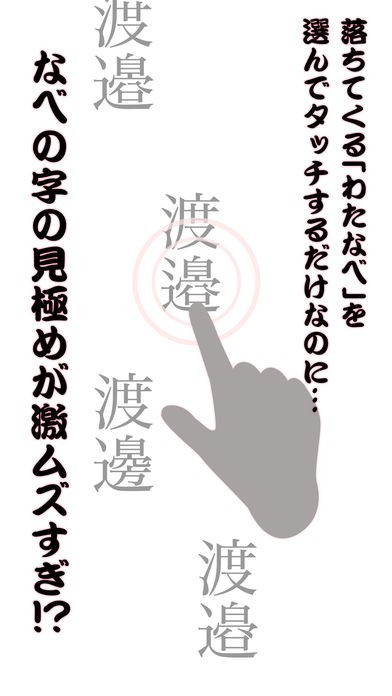 謎の激ムズ落ちゲーわたなべさんだぞ | スクリーンショットその2