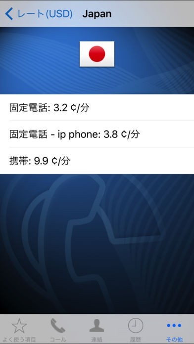 Total VoIP Recall | スクリーンショットその2