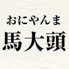 漢字でどう書くの？ アイコン