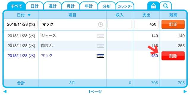 簡単 こづかい帳 無料で人気の簡単な家計簿 小遣い帳 でシンプルにお金の管理をしよう Iphone Androidスマホアプリ ドットアップス Apps